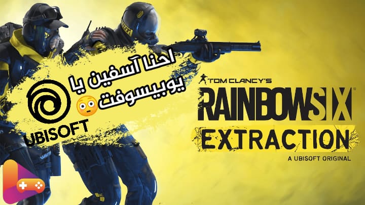 مراجعة سريعة للعبة Rainbow Six Extraction