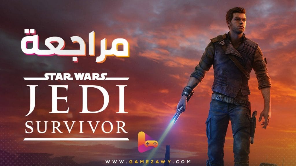 مراجعة لعبة Star Wars Jedi: Survivor